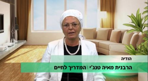 הרבנית מאיה טנג'י.jpg